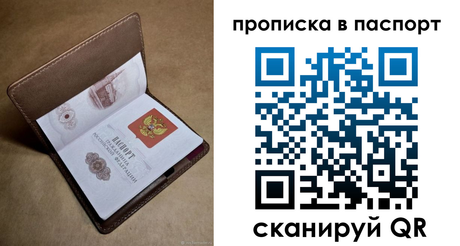 прописка в квартире в Хотьково