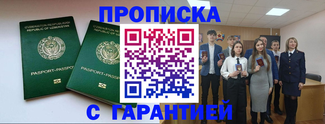 прописка иностранных граждан в Хотьково