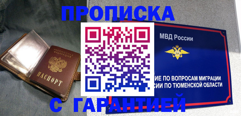 прописка от собственника в Хотьково