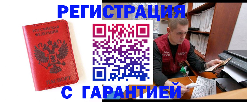 временная прописка в Хотьково