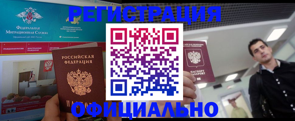 временная регистрация законно в Хотьково