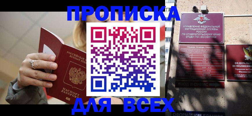 прописка регистрация в Хотьково